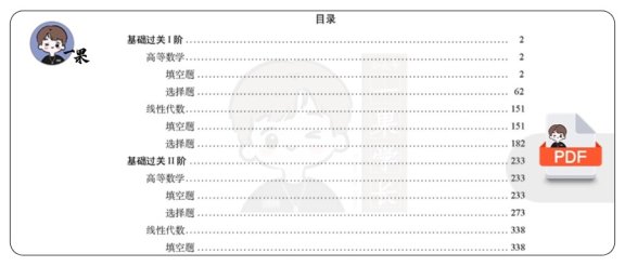 26考研李永乐660数二刷题本