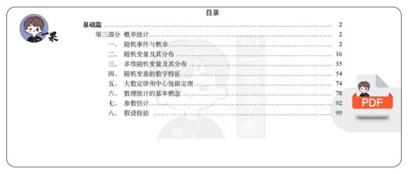 26考研汤家凤《1800题》基础篇-概率统计数一做题本