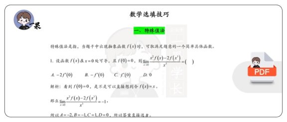 26考研选填技巧武忠祥