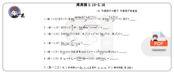 26考研周周清练习题（姜晓千）