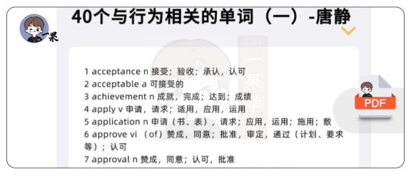 26考研40个与行为相关的单词（唐静）