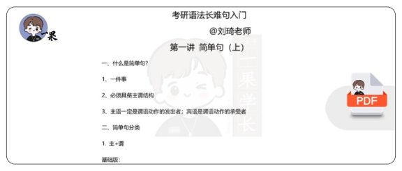 26考研语法长难句入门(刘琦)