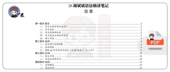26考研语法精讲笔记（颉斌斌）