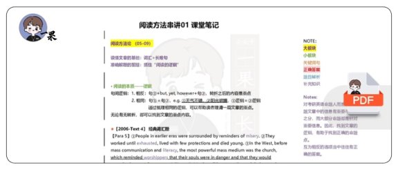 26考研阅读方法串讲课堂笔记（唐迟）