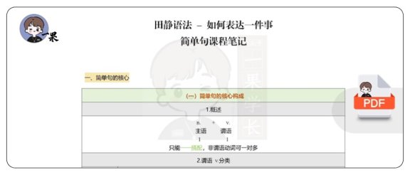 26考研语法简单句笔记（田静）