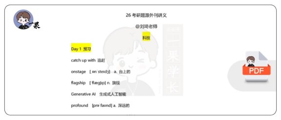 26考研题源外刊讲义（刘琦）