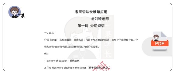 26考研语法长难句应用（刘琦）