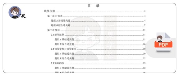 26考研考点全刷800题线代概率数一做题本(周洋鑫）