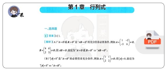 26考研喻老李良《基础必刷700题》线代-解析册