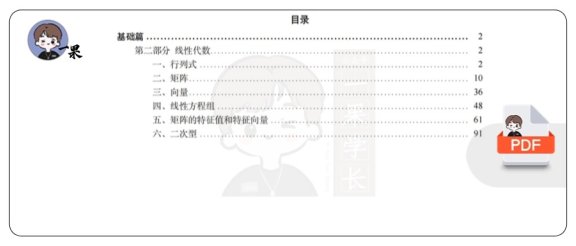 26考研汤家凤《1800题》基础篇-线代数二做题本