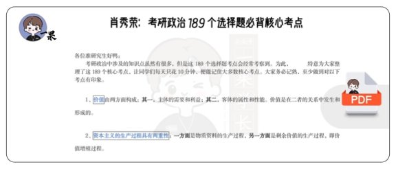 26考研189个选择题必背核心考点（肖秀荣）