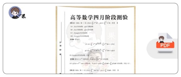 26考研武忠祥老师4月高数测验答案&讲解视频