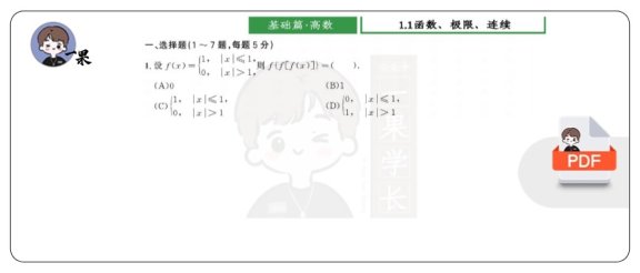 26考研《汤家凤1800题》基础篇高数数一做题本