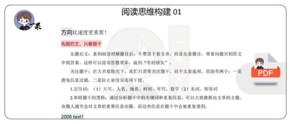 26考研阅读理解思维模式构建（唐迟）