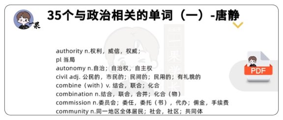26考研35个与政治相关的单词（唐静）