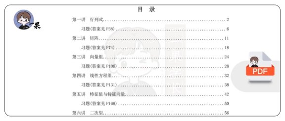 26考研张宇基础30讲数三线代部分做题本