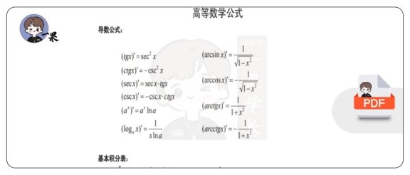 26考研数学公式大全