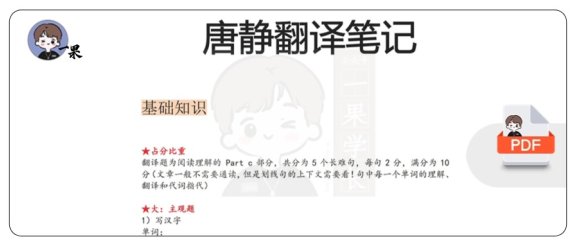 26考研翻译笔记（唐静）