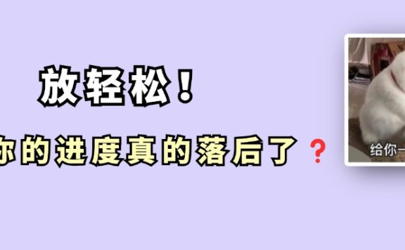 “我去年就开始了，现在一轮结束，准备强化”！到底是谁在制造焦虑，都给我爬！
