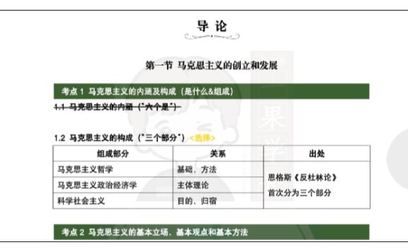 26考研强化班笔记马原（徐涛）