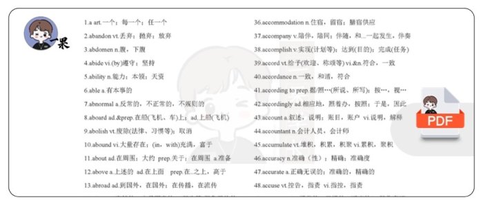26考研大纲5500词词汇表中英文对照版