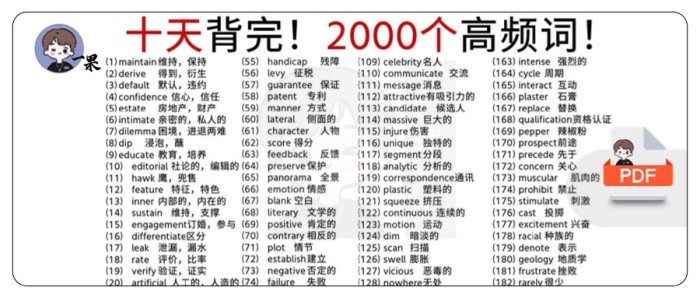 26考研高频词汇总2000词