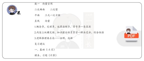 26考研基础班笔记行列式（李永乐）