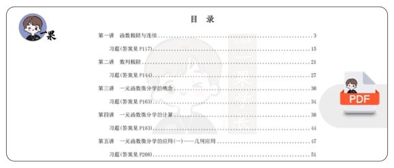 26考研张宇基础30讲数二高数部分做题本