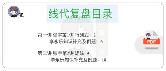 26考研线代手写笔记（李永乐）