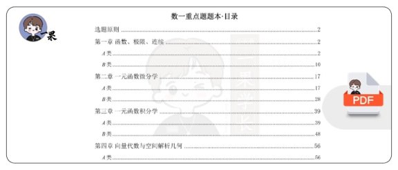 26考研数一900高数重点题李艳芳勾选做题本