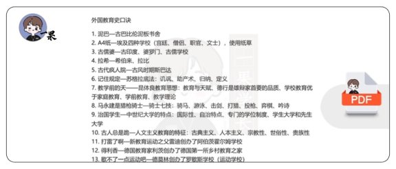 26考研教育学外国教育史口诀(丹丹)