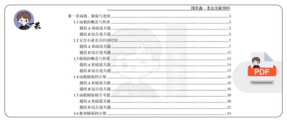 26考研周洋鑫考点全刷800题数一高数部分做题本