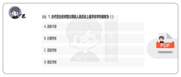 26考研教育学15道外教史选择题（徐影）