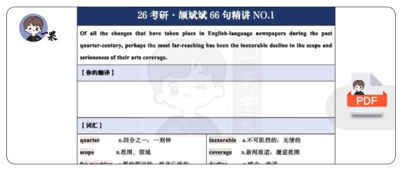 26考研66句第1-10句（颉斌斌）