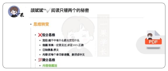 26考研阅读只错两个的秘密（颉斌斌）