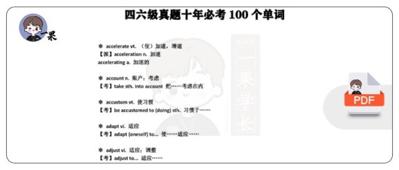 25四六级真题十年必考100个单词