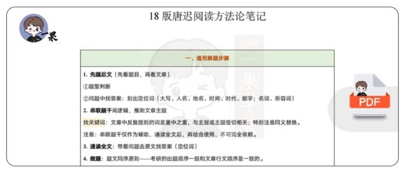 26考研唐迟阅读方法论精华-18版