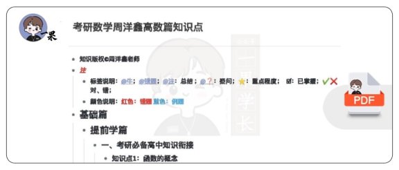 26考研周洋鑫高数篇知识点