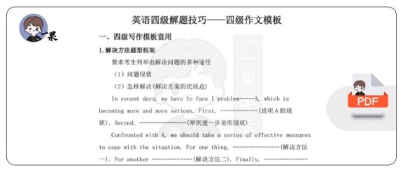 25四六级作文模板