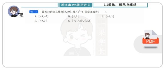 26考研周洋鑫396辅导讲义·基础篇高数做题本