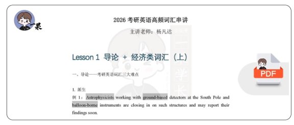 26考研高频词汇串讲