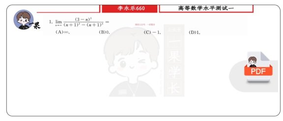 26考研李永乐660题·基础1阶高数数一做题本