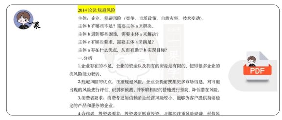 26考研199林斌真题思路＋分析整理＋必背分析段