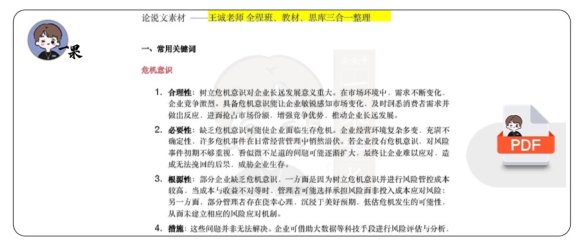 26考研199王诚写作素材整理