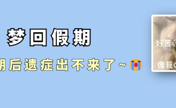 敲一万遍反方向的钟，能不能让我回到五一放假前啊？！！！