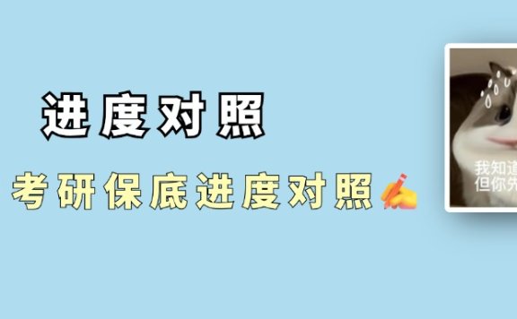 5月各科保底进度！对照自查