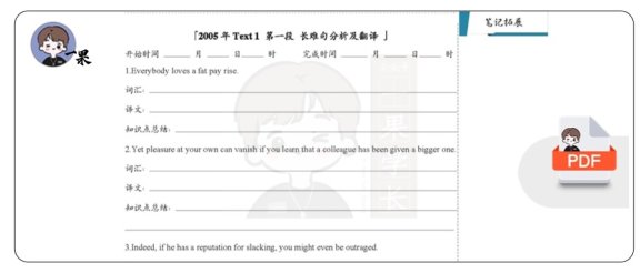 26考研《阅读真题400句逐句精讲》讲义（颉斌斌）