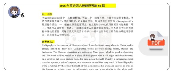 25四六级-翻译终极预测50篇