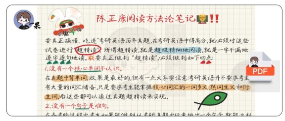 26考研阅读手写笔记(陈正康)