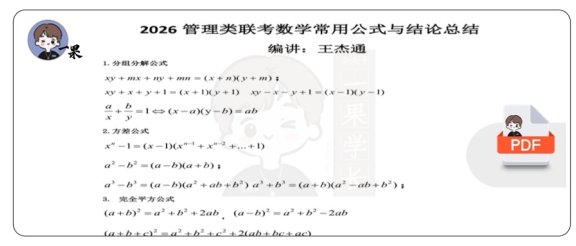 26考研199数学常用公式与结论总结（王杰通）
